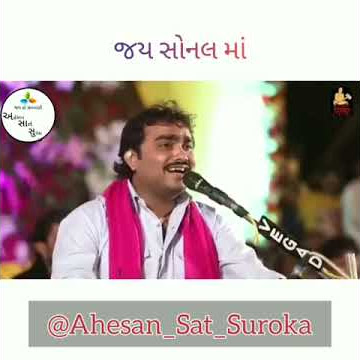 🙏Rakho mani tek mari badali dese lekh 🙏ll jay sonal maa ll