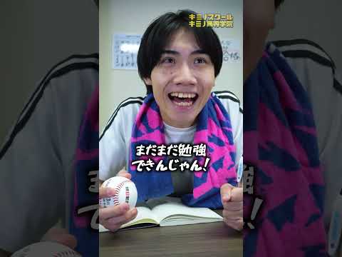 高2冬からMARCHを目指す生徒 #shorts #キミノスクール