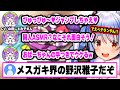 煽ってくるメスガキの声優がFANZA界のレジェンドだと知り"話が違う"と俄然やる気が出てくるぺこーらw【ホロライブ 切り抜き/兎田ぺこら/山田じぇみ子】