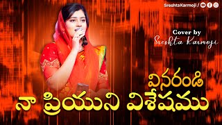 Miniatura de "VINARANDI || వినరండి || Cover by SRESHTA KARMOJI || Hosanna Ministries Song | Pranam Kamlakhar"