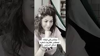 سأقتل الشعر في كفي وأدفنهُ.. لايفقدُ الشيءُ إلا حين ينعدمُ... #شاكرحاشد