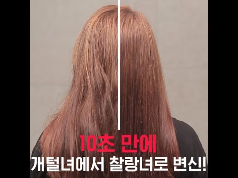 [지름신각] 머릿결 빗자루인 그녀들을 위한 필수템!! 모레모 10초 워터트리트먼트