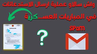 متى ستنتهي عملية ارسال الاستدعائات  ضباط الصف 2023