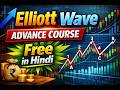 Elliott Wave Free Advance Course in Hindi