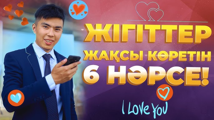 Жақсы жігіттер