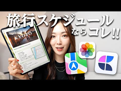 【無料テンプレ配布!】Craftで旅行スケジュール表を作る&共有する方法!