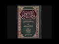 The Meadows of the Righteous -رياض الصالحين للشيخ الامام يحيى النووي - 1