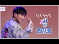 정호 뻥 BBEONG 트로트 댄싱킹 정호 라이브 트로트클라쓰 초미니콘서트 Trot Class Concert 정호 뻥 BBEONG 트로트 댄싱킹 정호 라이브 트로트클라쓰 초미니콘서트 Trot Class Concert