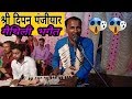 इस बार श्री दिपेन पंजियार का मैथिली भगैत |Rudal Panjiyar|
