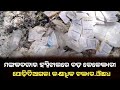 ଝାରସୁଗୁଡ଼ା : ଲକ୍ଷ ଲକ୍ଷ ଟଙ୍କାର ଔଷଧ ପୋଡ଼ି ନଷ୍ଟ କରିଦିଆଯାଇଥିବାର ଚିତ୍ର ସାମ୍ନାକୁ ଆସିଛି