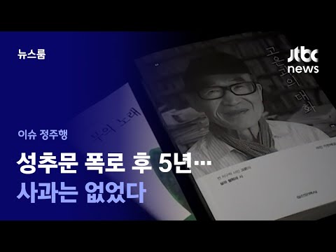 [Issue Deep Dive] Returning without an apology or explanation... What Poet Ko Un wrote in his new...