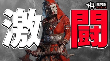 【S4キラー日本1位】最近プレイした中で一番の激戦を繰り広げたと言っても過言ではない試合。【DBDモバイル】【DBDmobile】