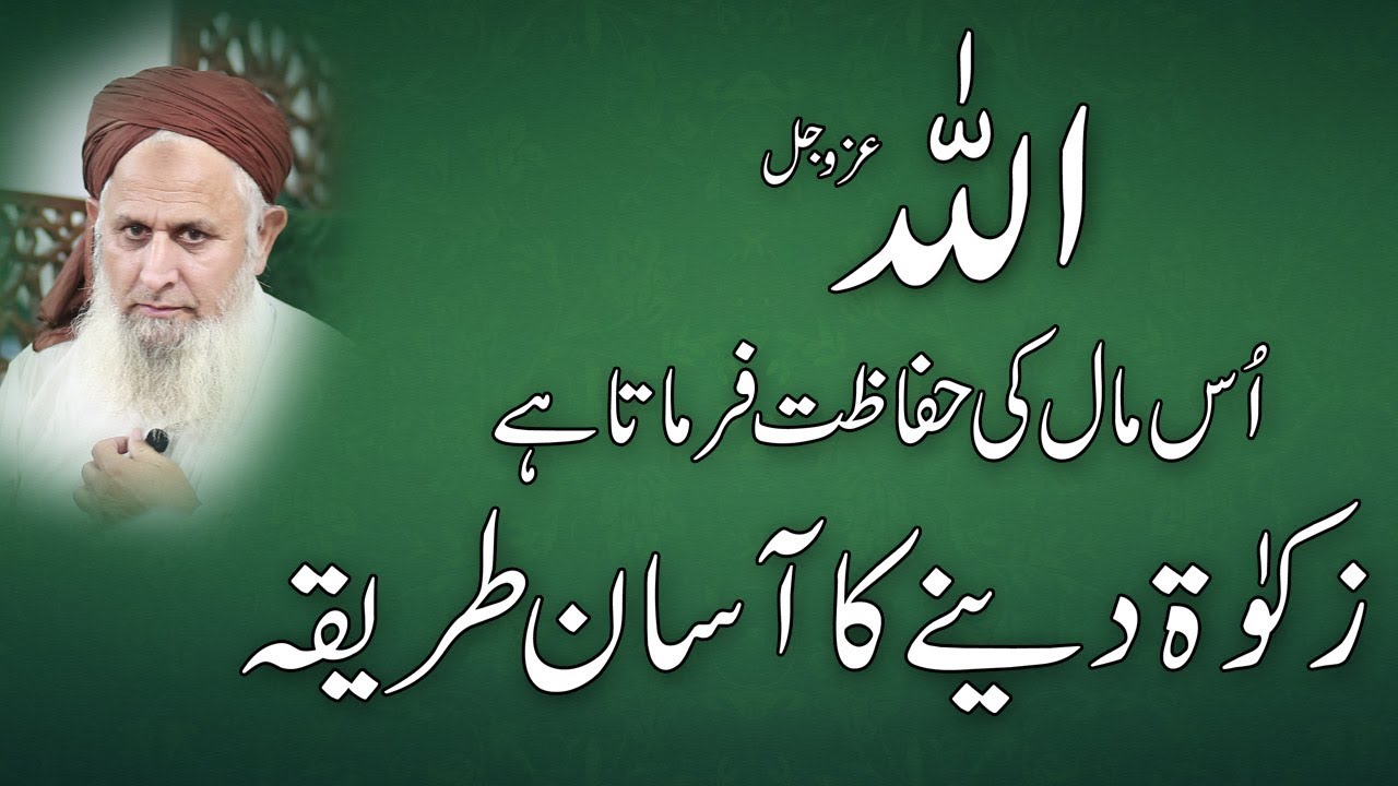 Hafiz Hafeez Rehman Qadri Rizvi - Zakat Dene Ka Asaan Tareeqa-Sadqa e Fitar ka taroqa