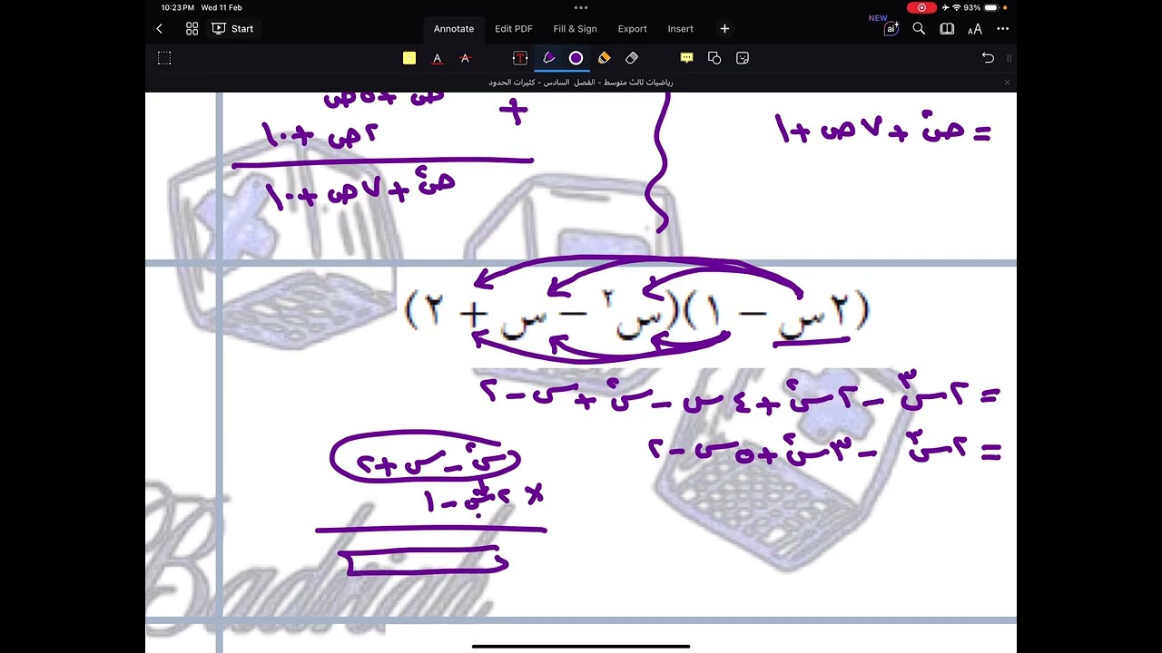 رياضيات ثالث متوسط الفصل السادس كثيرات الحدود - ضرب كثيرات الحدود