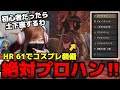 【これは!?】初心者を装ったプロハンだと疑った結果ｗｗｗ
