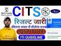 CITS Admission Cut off || कीतना नम्बर में मीलेगा सरकारी cits institute #cits @ITIGUIDELINE