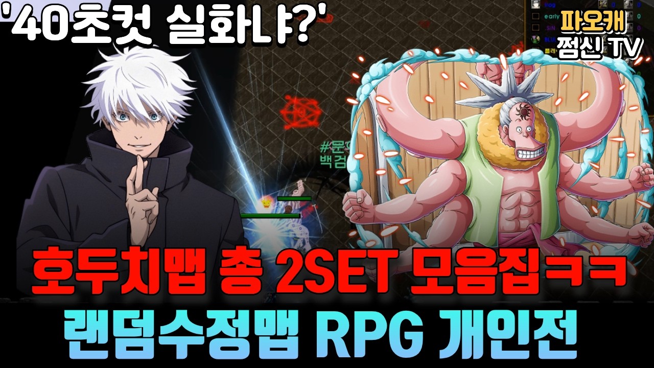 [랜덤수정맵RPG 개인전] '호두치맵 총2SET' 40초컷 실화?