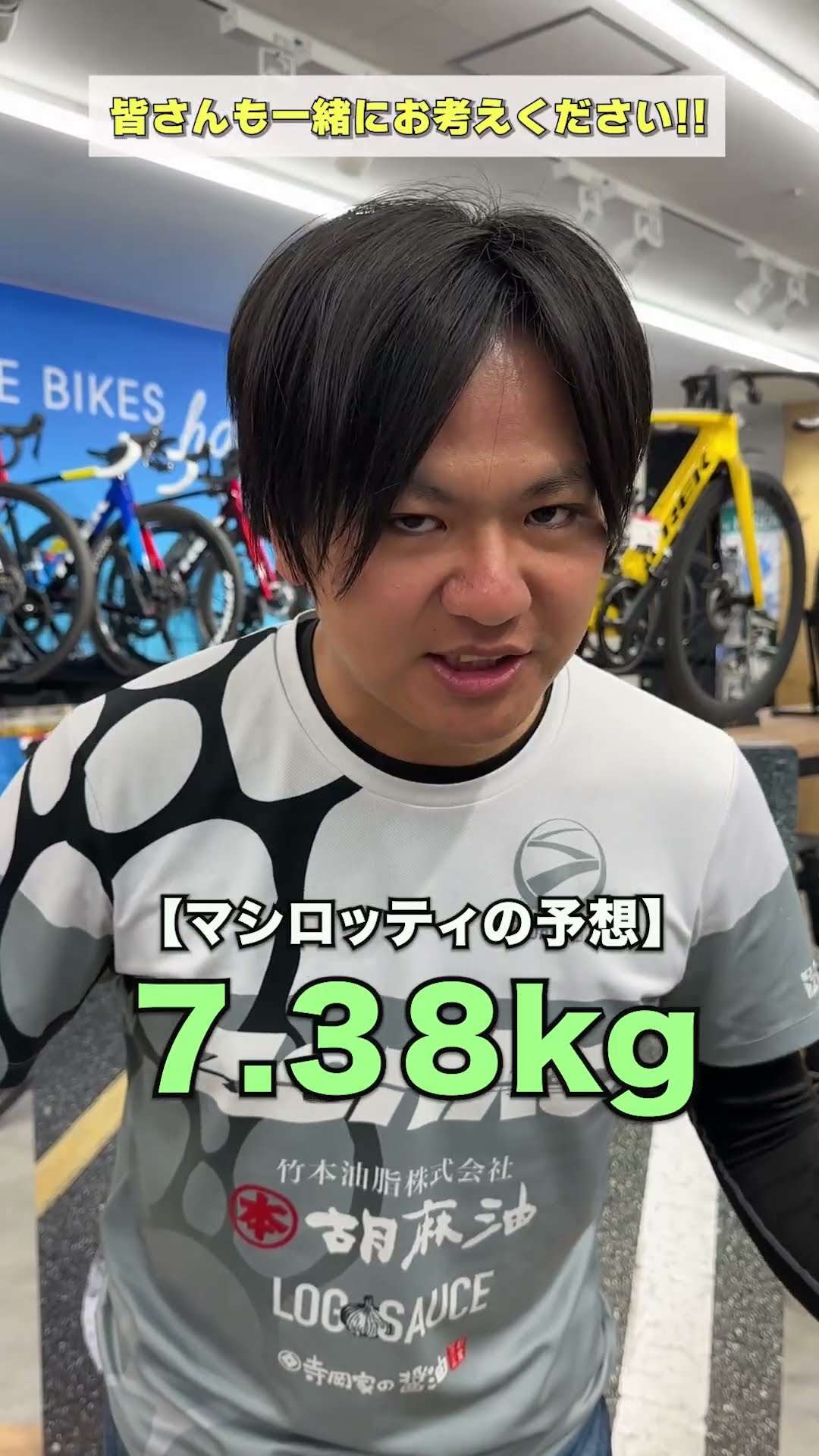 ピッタリ正解で賞金50,000円!!重量ピッタリチャレンジ TREK