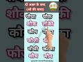 दो अक्षर के शब्द (औ की मात्रा) #readinghindiwords #youtubeshorts #shorts