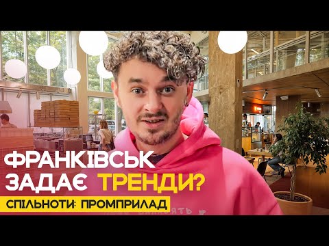 Старий завод перетворився на серце міста. В чому секрет Промприладу?