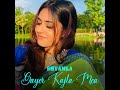 Shyamla Gayer Kajla Mea Mp3 Song