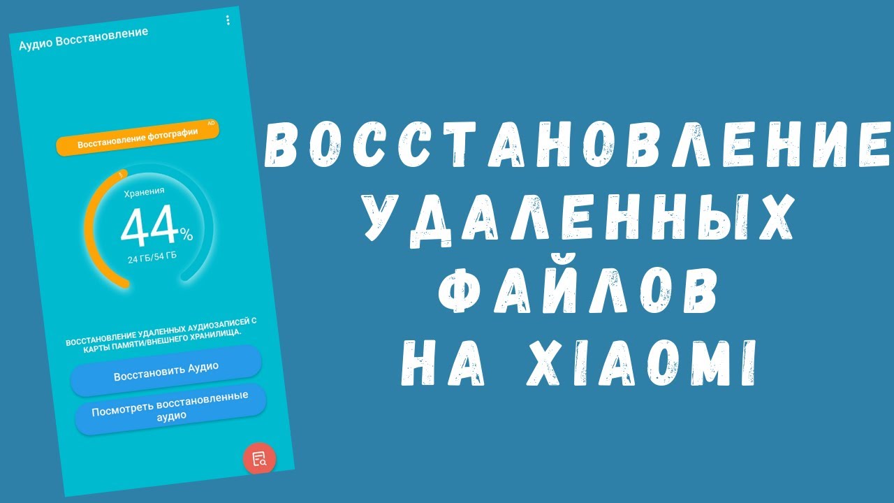 Как Восстановить Удаленные Фото На Ксиоми