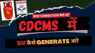 How to make SV in Cdcms | How to generate SV in Cdcms | How to make new gas connection in Cdcms | screenshot 5
