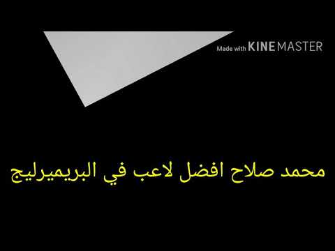شيرين تغني لمحمد صلاح بعد فوزه اليوم