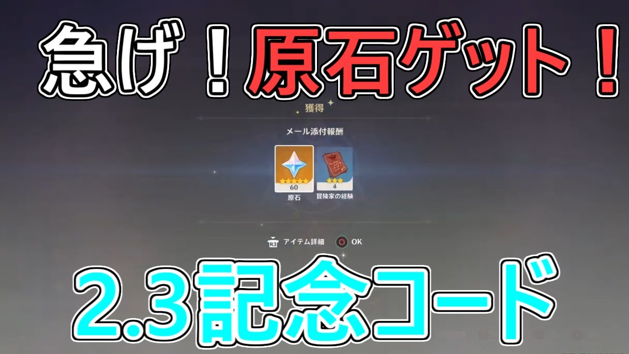 原神 2 3記念原石もらえるコードが配布 攻略解説 ゆっくり実況 エウルア アルベド 一斗 ゴロー Youtube