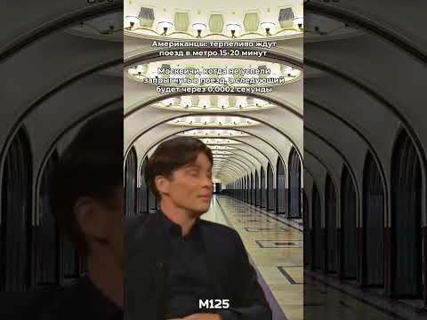 #Метро : #Москва и #Америка #Россия #сравнение #мем #Московскоеметро #прикол