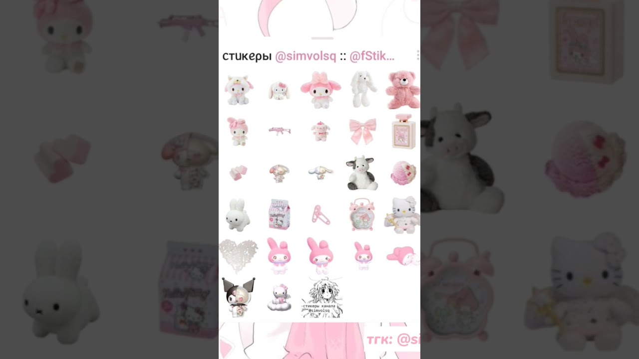 милые стикеры в тг!! 