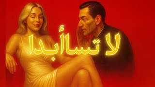 كيف تتحدث مع الفتيات (دون أن تطرح أسئلة!) — وفقًا لميكافيللي -علم نفس المرأة