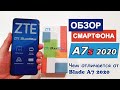 ZTE Blade A7s 2020 - Обновленная версия Хита | NFC | 4000 мАч | 3Gb+64Gb | Тройная камера