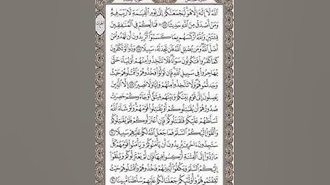 القارئ محمد صديق المنشاوي سوره النساء من ايه 87 الى ايه 91