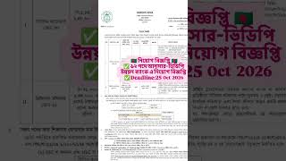 🇧🇩 বাংলাদেশ ব্যাংকে নিয়োগ বিজ্ঞপ্তি ২০২৬ 🔥 | Bangladesh Bank Job Circular 2026