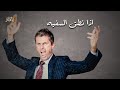 إِذا نَطَقَ السَفيهُ .. من روائع الأمام الشافعي
