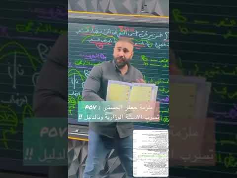 الاسئله التمهيدي ٢٠٢٥ من ملزمة المجدد لعلم الوراثه الأستاذ جعفر اكسبلور الوراثه دفعة2025