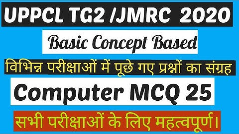 Uppcl TG 2 computer basic concept information MCQ 25 T 24 input output Uppcl TG 2 computer in
