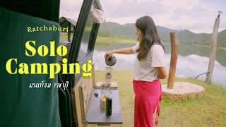 SOLO CAR CAMPING นอนเต็นท์หลังคารถคนเดียว อ่างเก็บน้ำห้วยท่าเคย มาดาโฮม ราชบุรี | Its me Maan EP.58