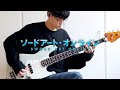 【SAO】LiSA - crossing field ベース弾いてみた / Sword Art Online ソードアート・オンライン OP full Bass Cover