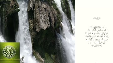 سورة الفاتحة بصوت خاشع