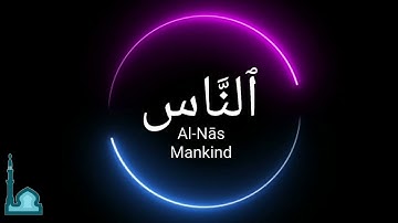 Abu Bakr Al Shatri - أبو بكر الشاطري - Surah Nas - سورة الناس  - Holy Quran - Surah 114