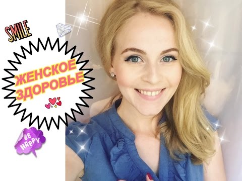 ЖЕНСКОЕ ЗДОРОВЬЕ \ KATRINA BERRY