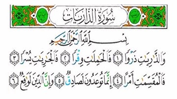 سورة الذاريات كاملة - الشيخ محمد المحيسني