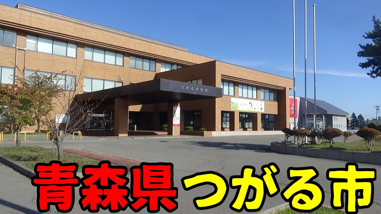 青森県つがる市ってどんな街？