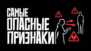 картинка: Как они готовятся уйти из отношений? Продолжение. Как распознать сигналы охлаждения | Часть 2