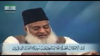 Tafseer Surah Al-Furqan Ayat No 1 to 20 By Dr Israr Ahmad