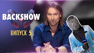 🟪 ВІД ЧОГО В ШОЦІ ВИННИК І ЩО СТАЛОСЬ ІЗ ХОЛОДЕНКО ПІД МАСКОЮ | BACKSHOW. ВИПУСК 5