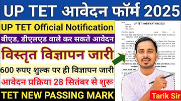 UP TET OFFICIAL NOTIFICATION 2025 | UPTET ELIGIBILITY | UP TET FORM FILL UP 2025|UPTET SYLLABUS 2025