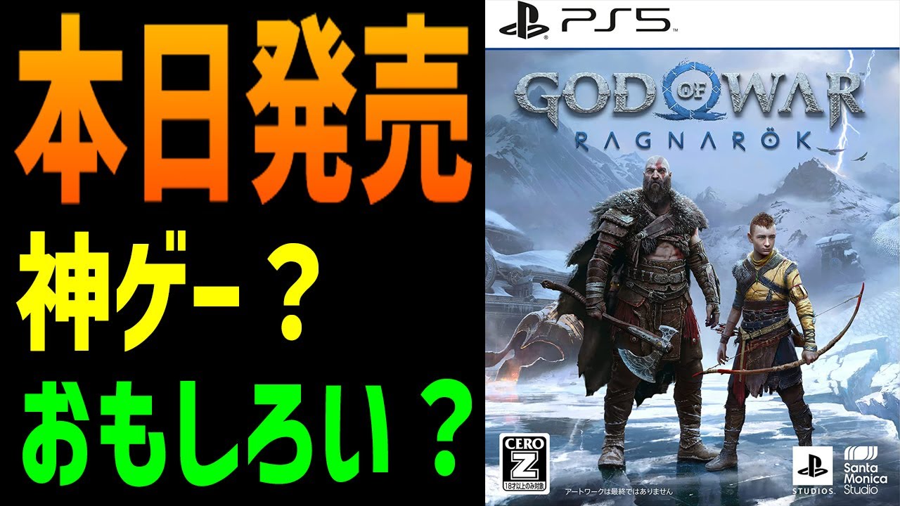 SONY - ゴッド・オブ・ウォー ラグナロク PS5 Amazon.co.jp: 【PS5】ゴッド・オブ・ウォー ラグナロク【CERO